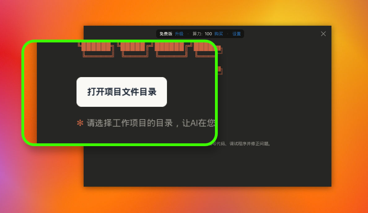 启动 Claude Code 后,在开始画面中选择打开项目目录。 启动 Claude Code 后,在开始画面中选择打开项目目录。