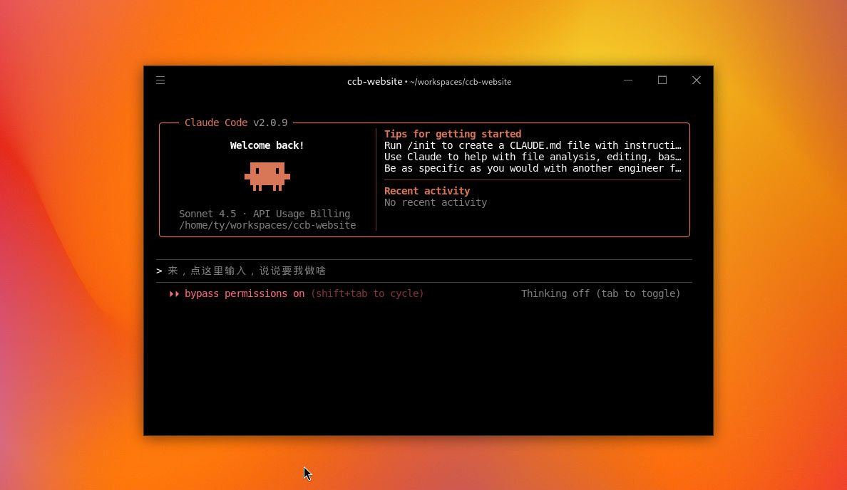 Claude Code 的核心操作界面。 Claude Code 的核心操作界面。