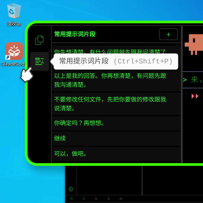 常用提示词面板：让 Claude Code 更听你的指挥